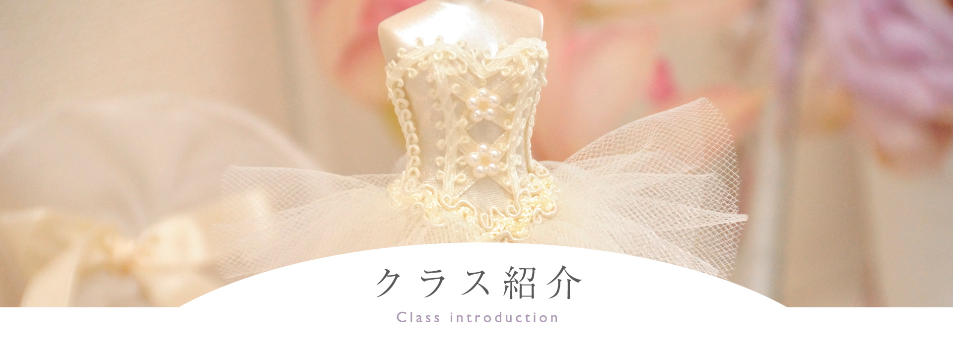 <クラス紹介